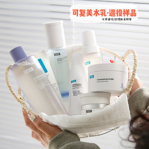 可复美胶原水乳样品特惠系列