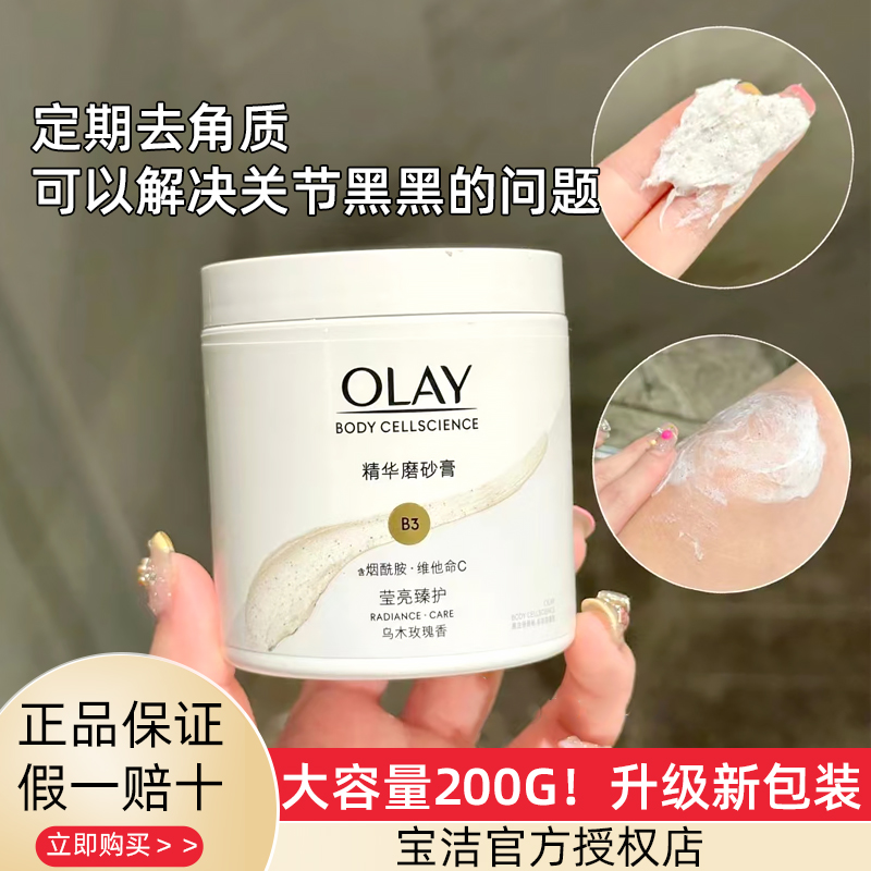 OLAY玉兰油身体磨砂膏身体乳嫩白全身亮白改善暗沉手部去角质only 美容护肤/美体/精油 身体磨砂 原图主图