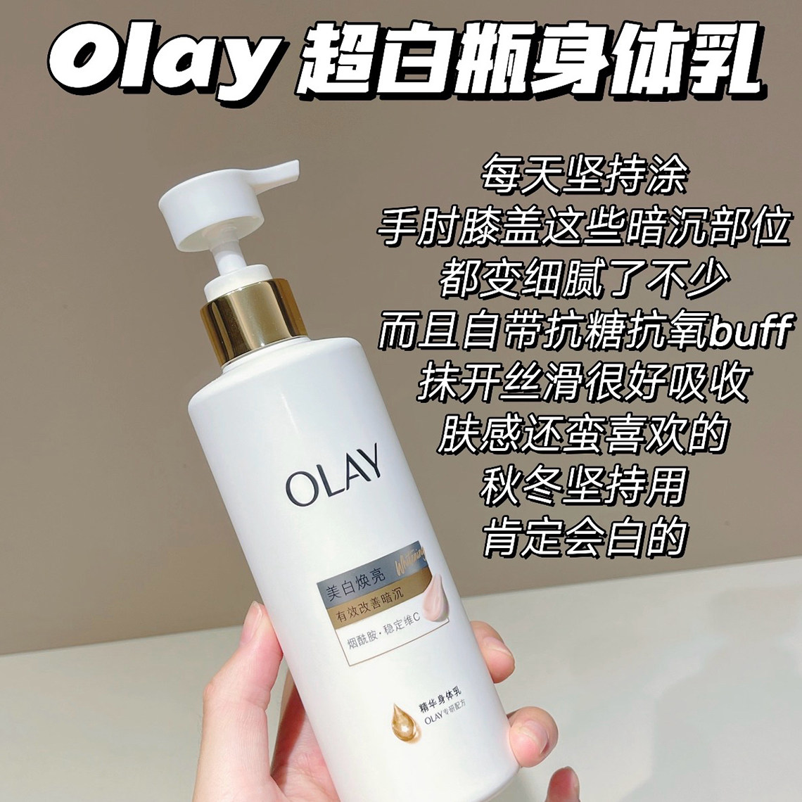 【新款】olay玉兰油身体乳烟酰胺发光美白提亮保湿香体润肤only女