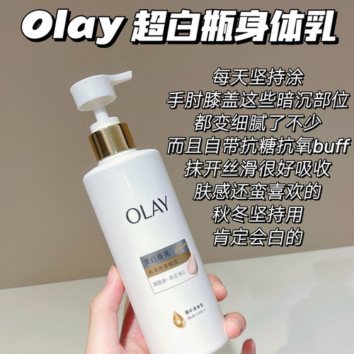 Olay身体乳烟酰胺保湿提亮美白