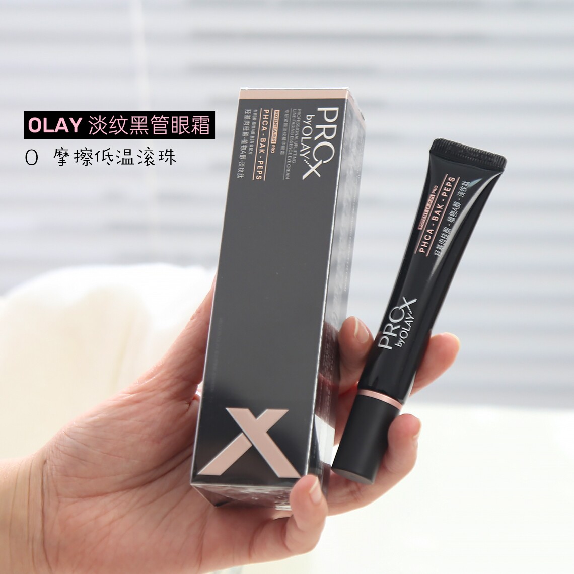 【重磅新品】olay玉兰油颜淡纹黑管眼霜抗皱紧致补水保湿修护精华