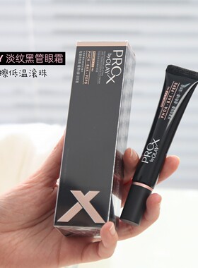 olay玉兰油颜淡纹黑管眼霜精华