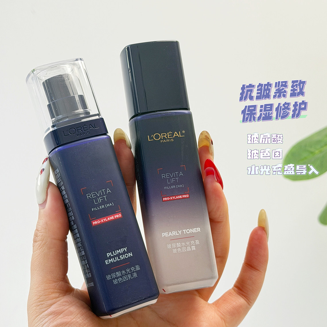 欧莱雅玻色因水乳小样抗皱紧致补水保湿玻尿酸保湿补水护肤品男女