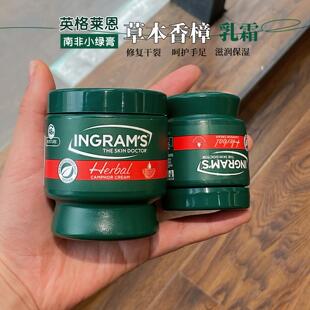 英格莱恩草本香樟乳霜南非小绿膏防裂膏手足脚开裂干裂脱皮皴裂膏