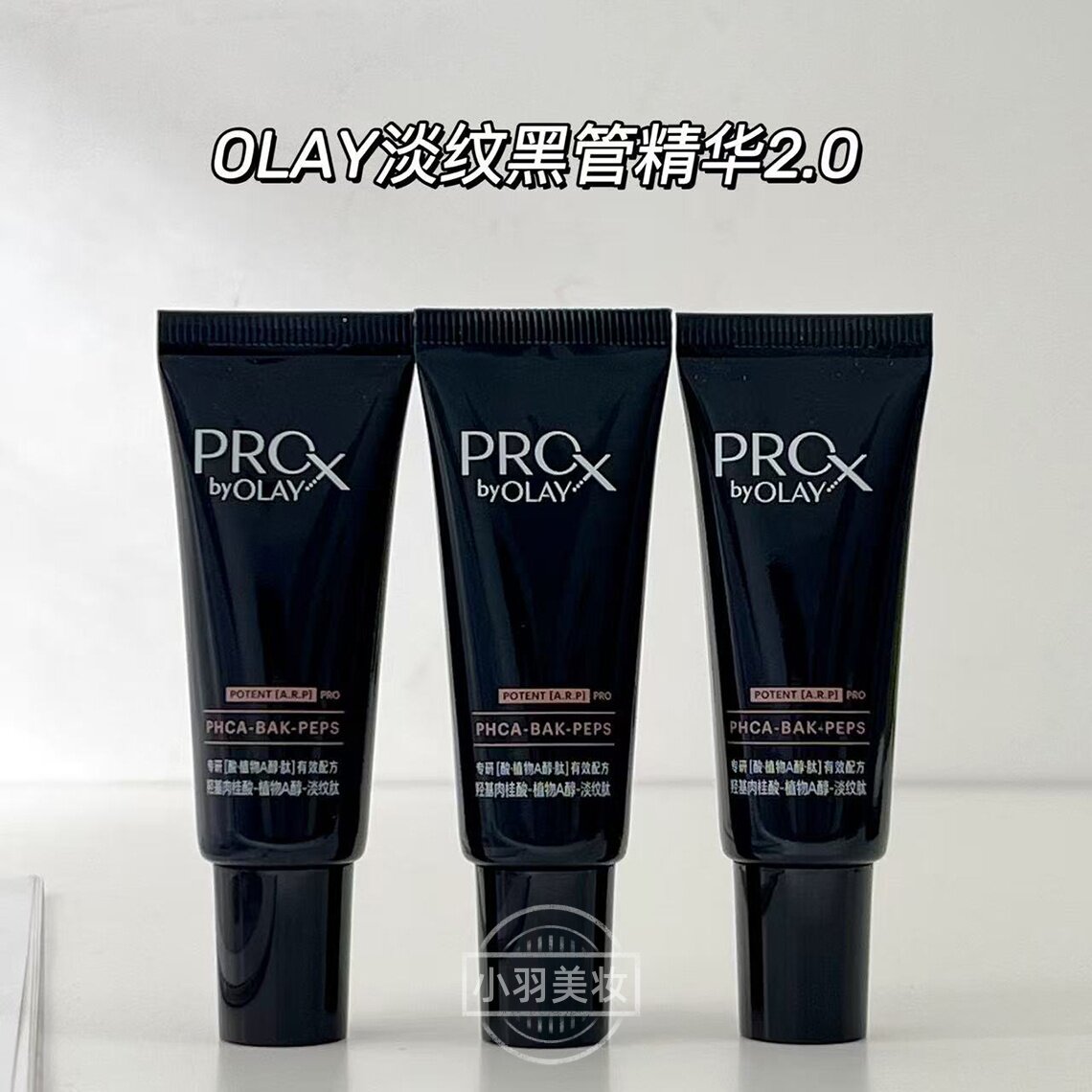 Olay玉兰油紧颜淡纹精华露小样