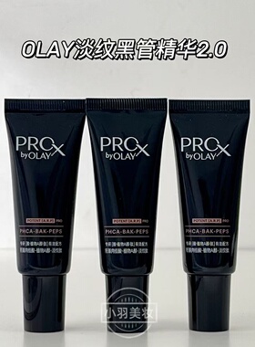 Olay玉兰油紧颜淡纹精华露小样