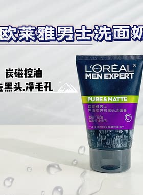 洗面奶去黑头男士磨砂控油欧莱雅