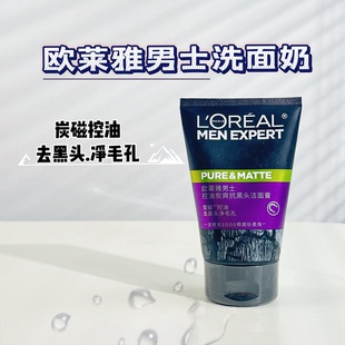 欧莱雅男士控油炭爽抗黑头洁面膏磨砂去角质火山岩控油清痘洗面奶