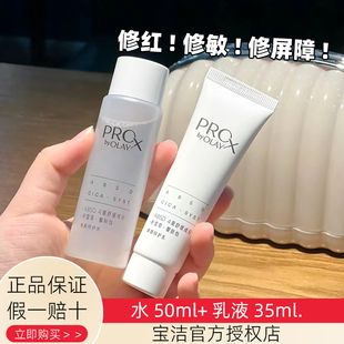 olay玉兰油修红特护水乳小样乳液修颜保湿敏感肌修复脸部泛红only