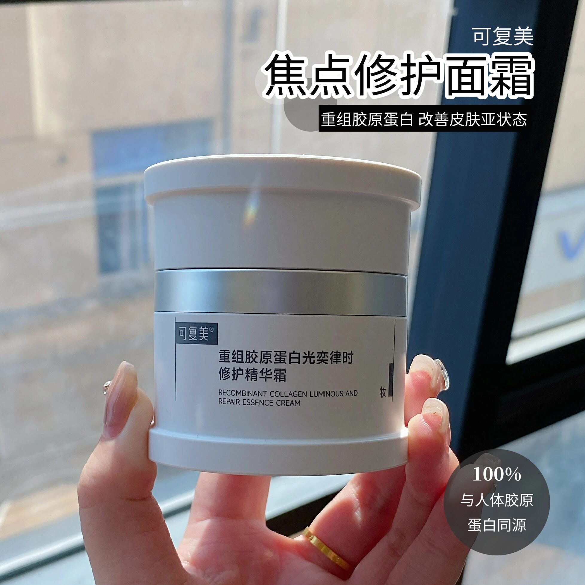 可复美焦点面霜50g重组胶原蛋白光奕律时修护精华霜保湿舒缓滋润