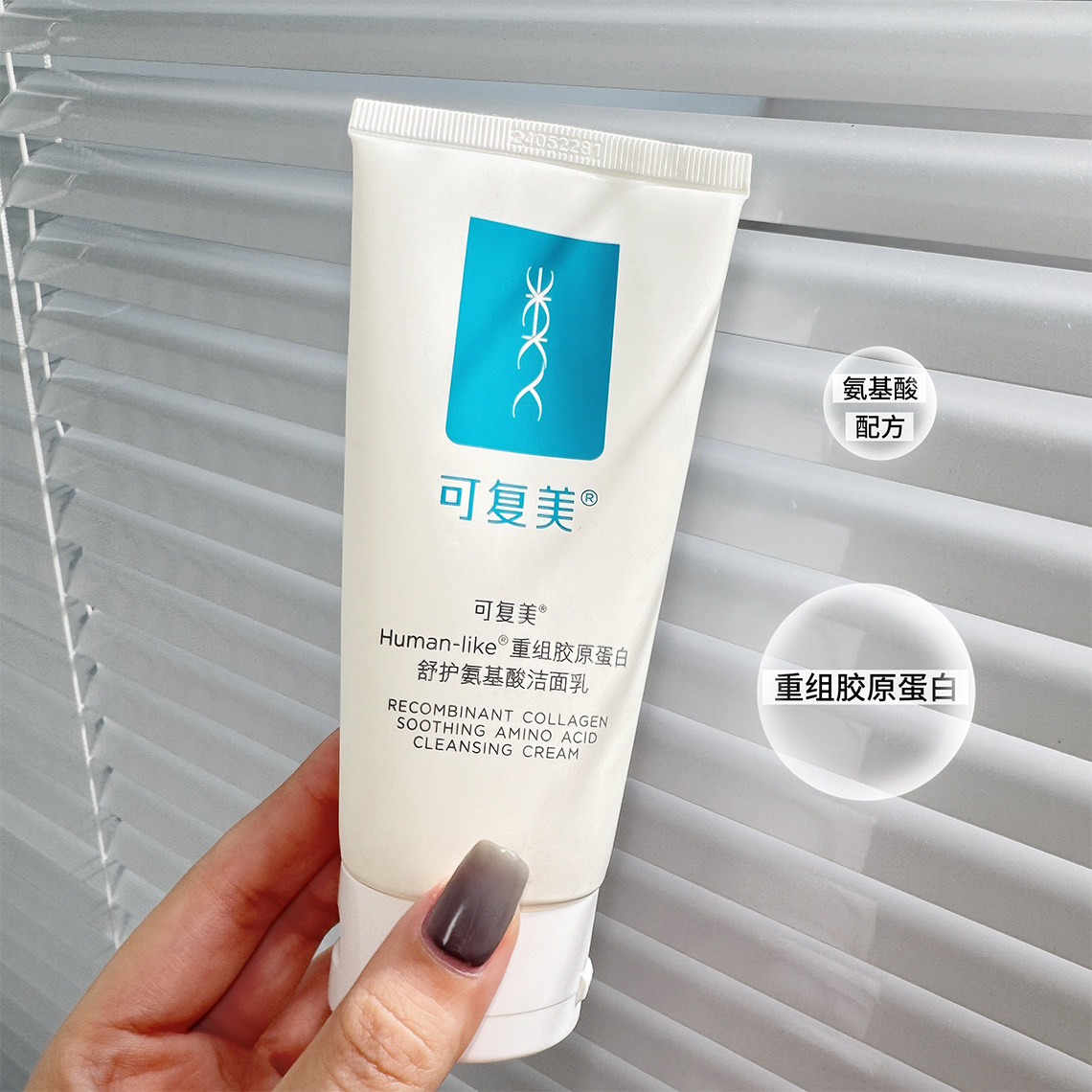 可复美胶原蛋白舒护氨基酸洁面