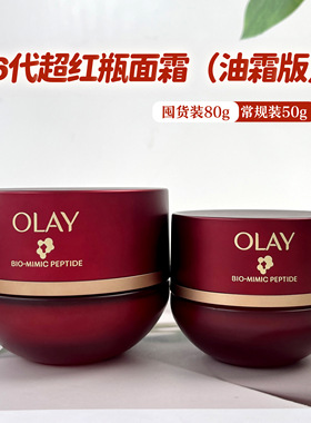 OLAY第六代超红瓶油霜干皮保湿