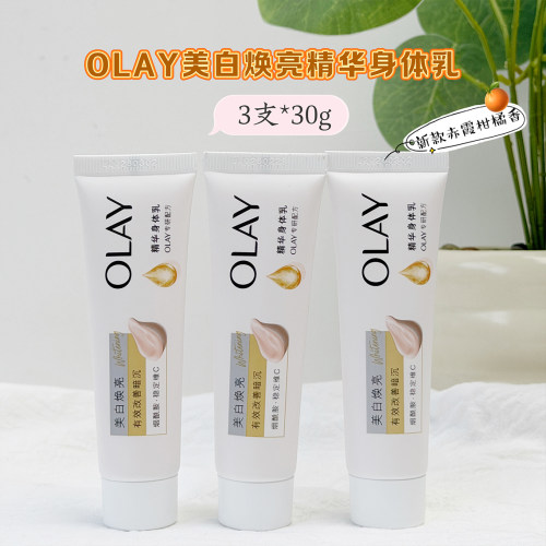 第三代olay玉兰油三抗超白瓶身体乳小样30g烟酰胺美白保湿only女