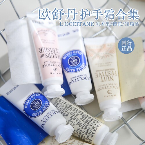 欧舒丹甜蜜樱花香润手霜10ml小样