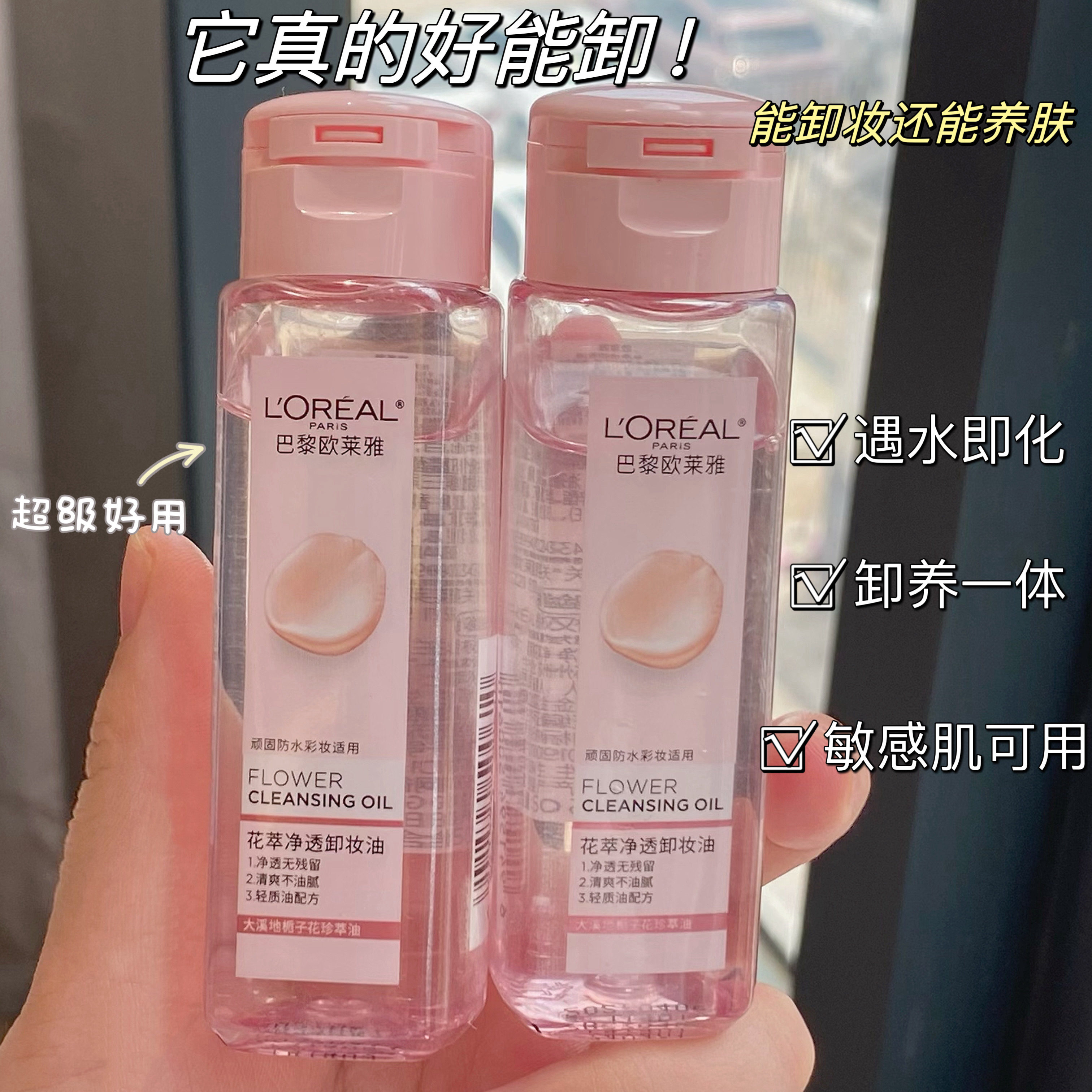 欧莱雅卸妆油小样眼唇卸妆液深层清洁细致毛孔卸妆水旅行装正品女,美容护肤/美体/精油,卸妆,淘宝优惠券,粉丝福利购,淘宝优惠卷