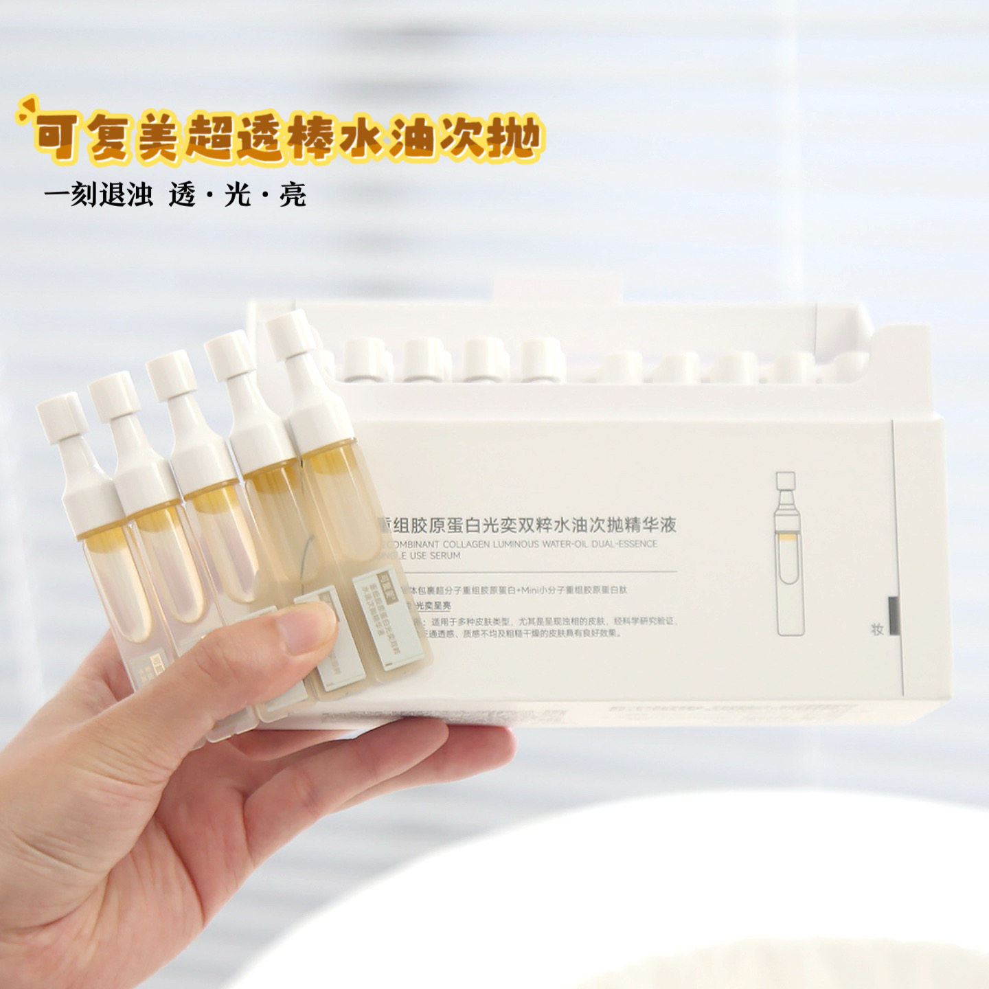 可复美双粹水油次抛精华修护保湿