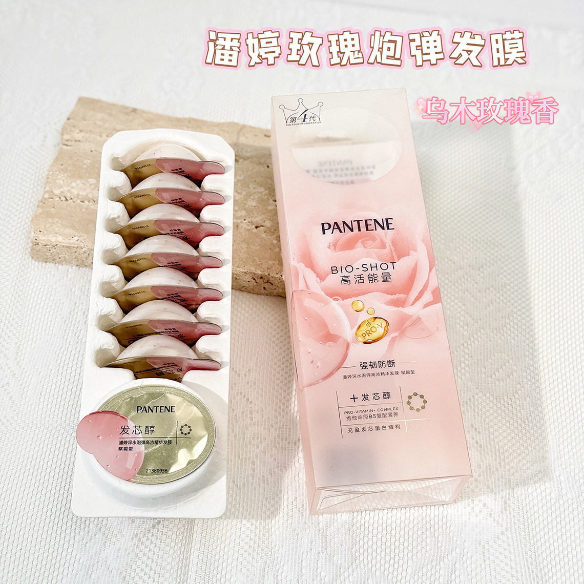 潘婷乌木玫瑰深水泡弹发膜发芯醇