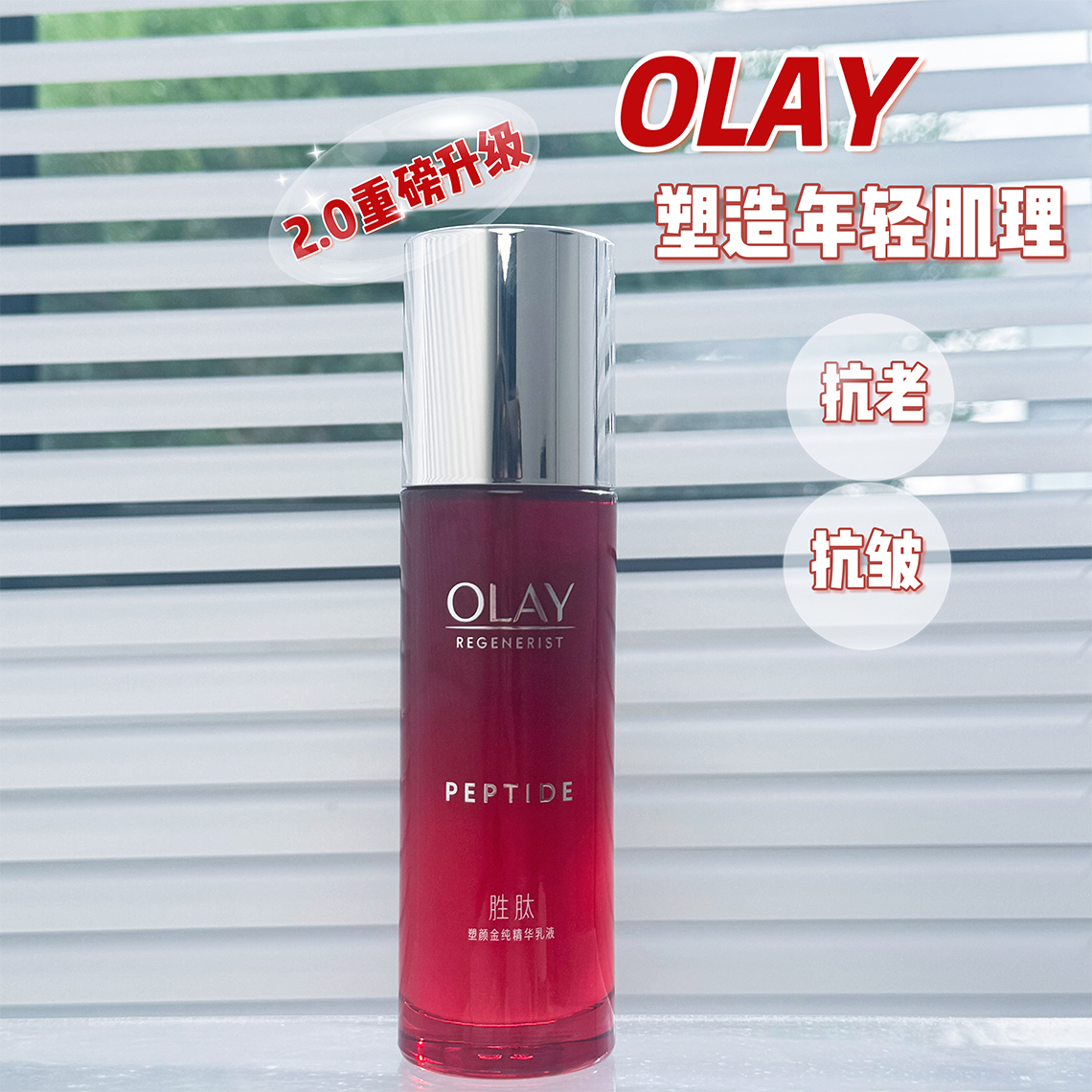 olay玉兰油大红瓶乳液新生塑颜金纯精华乳only保湿抗皱紧致淡纹