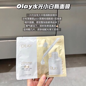 olay玉兰油抗糖小白瓶面膜美白淡斑紧致水感透白光塑钻纹弹力only