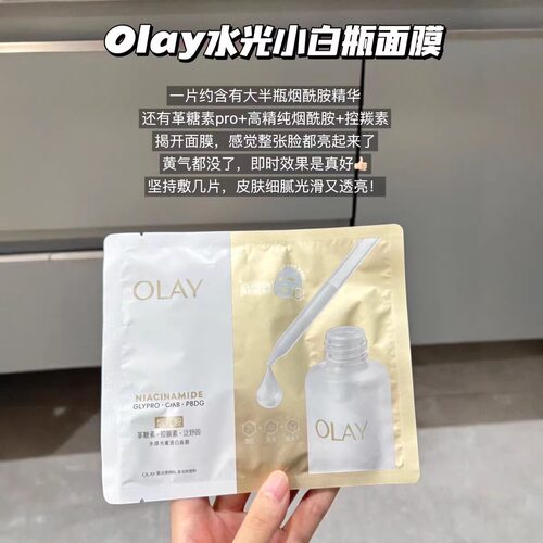 OLAY抗糖光感小白瓶美白淡斑面膜