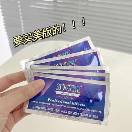佳洁士牙贴美版3D闪耀炫白锁白亮白加强版牙齿去黄洁白米白