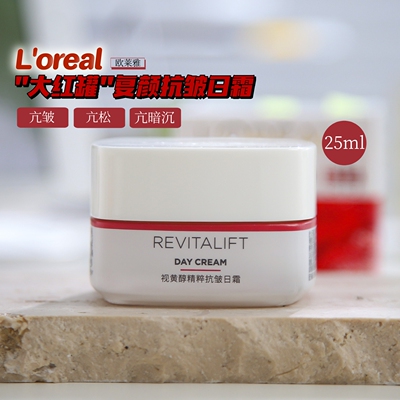 欧莱雅复颜视黄醇抗皱日霜紧致润