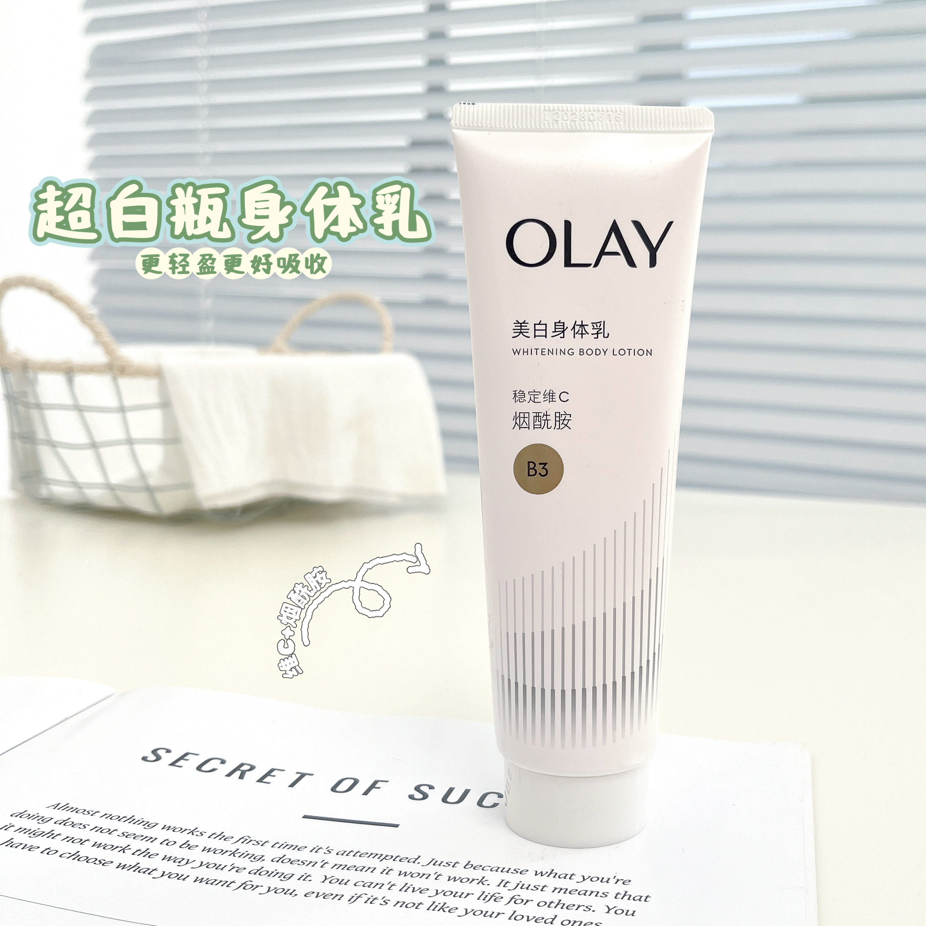 OLAY第二代超白瓶身体乳90g美白
