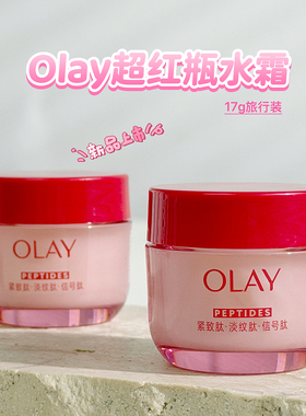OLAY玉兰油超红瓶轻透霜油皮水霜