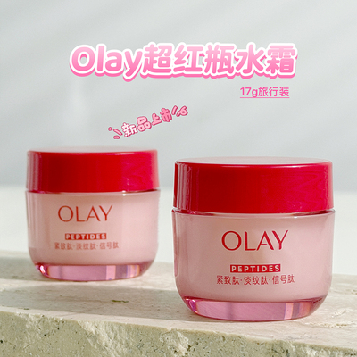重磅上新！OLAY玉兰油超红瓶水霜油皮面霜修护保湿 抗皱紧致舒缓