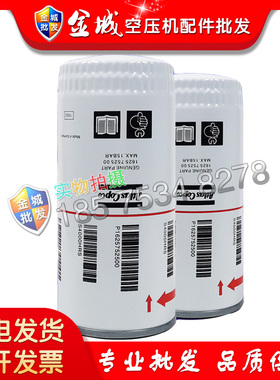 阿特拉斯空压机保养GA18/22机油滤清器1625752500 2903752501配件