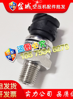 阿特拉斯压力传感器1089057574/1089057564空压机压力探头配件 现