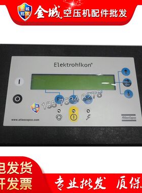阿特拉斯空压机电脑显示器1900071032/1900071012控制器面板 现货