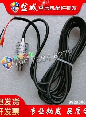 寿力空压机压力传感器88290003-806变送器配件88290014-514现货