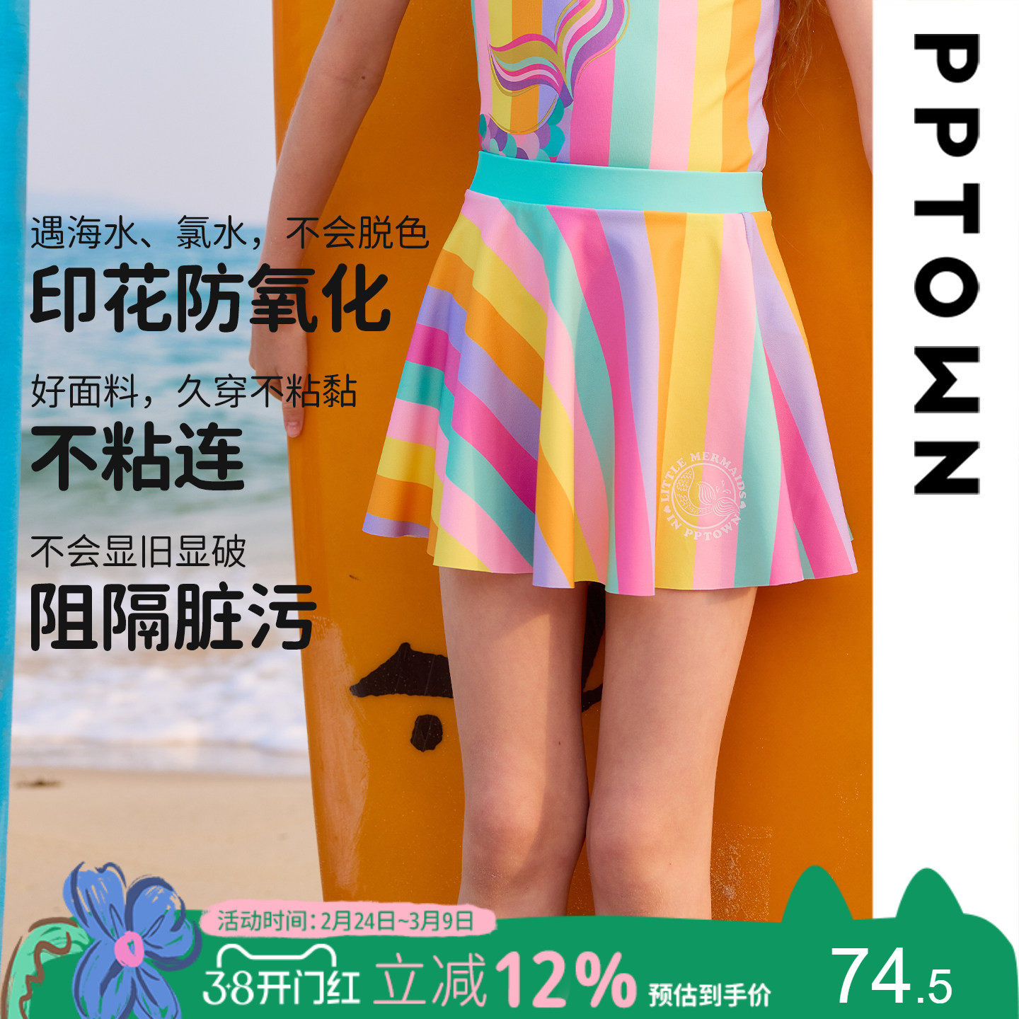 女童泳衣裙子夏季2025新款彩虹条纹泳装半身裙儿童防晒速干潜水裙