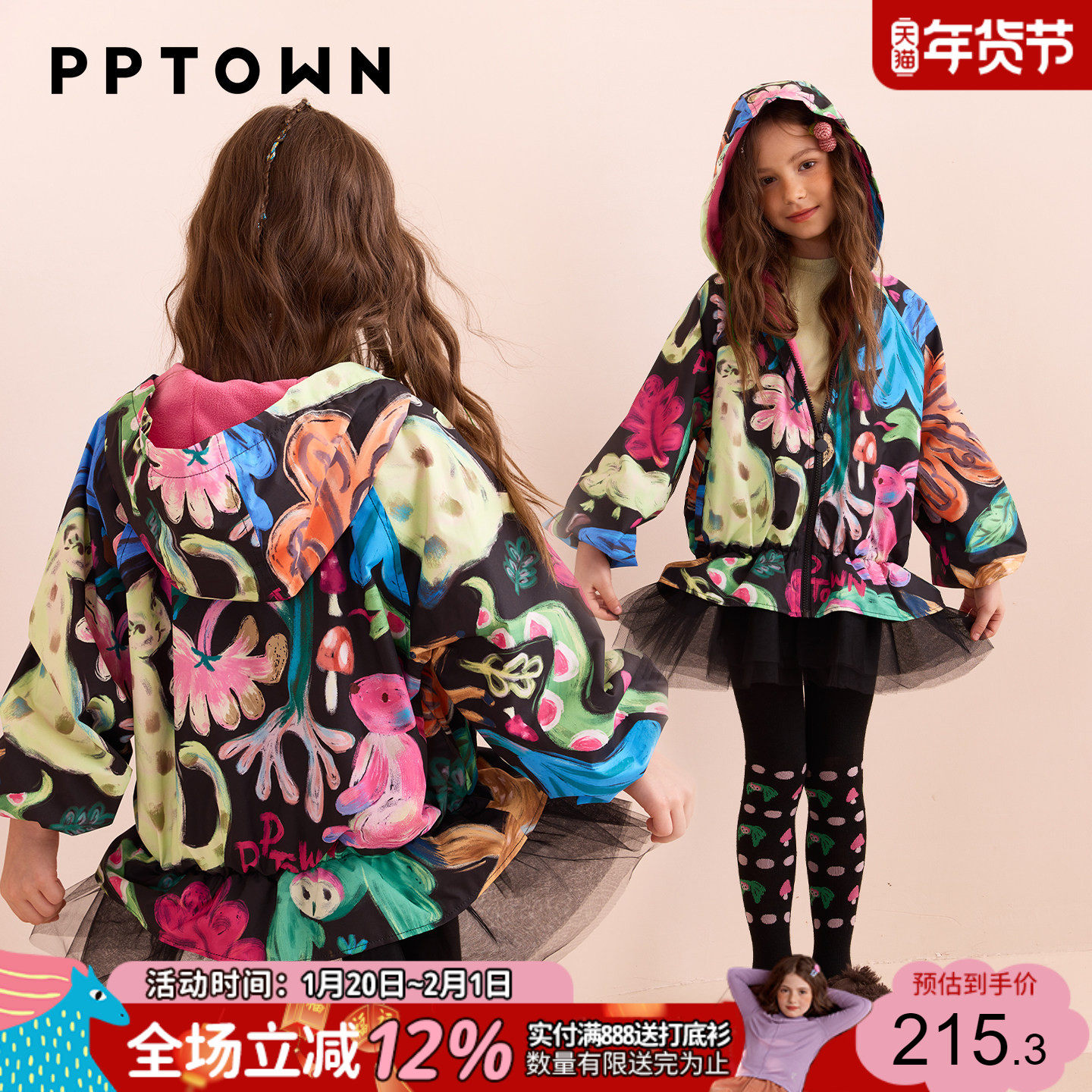 女童冲锋外套春秋装2025新款中大童独特超好看秋冬季外套夹克上衣,童装/婴儿装/亲子装,普通外套,淘宝优惠券,粉丝福利购,淘宝优惠卷