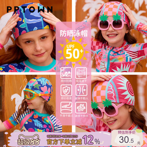 UPF50+女童泳帽防晒速干游泳帽