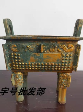 青铜鼎乳钉纹方鼎后司母戊鼎搓金仿古工艺品家居装饰品铜香炉摆件