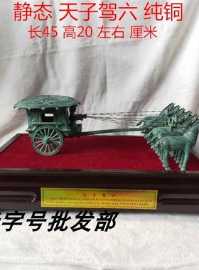 东周青铜器天子驾六马拉车摆件