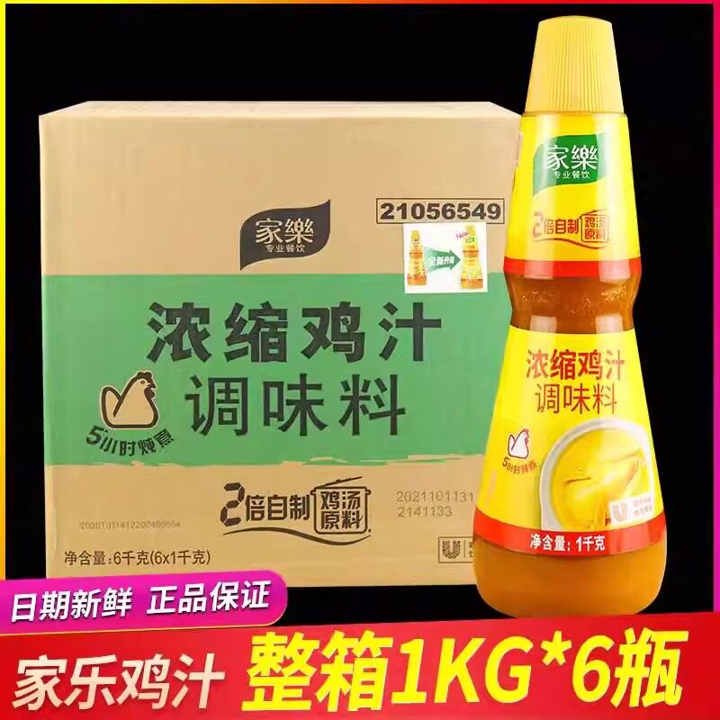 家乐鸡汁1kg*6瓶 浓缩鸡汁调味汁调制高汤煲汤底炖肉料调料 整箱