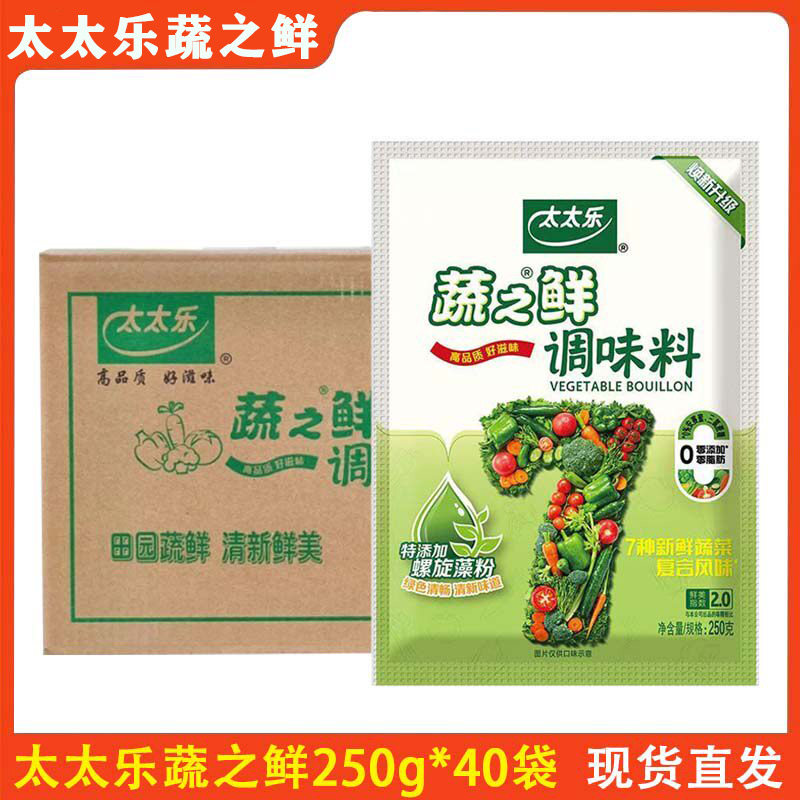 太太乐蔬之鲜250g*40袋 炒菜煲汤素食提鲜鸡精调味料 整箱商用