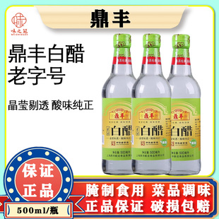 上海鼎丰5度白醋500ml/瓶 食用醋除污去垢厨房调味料家用商用