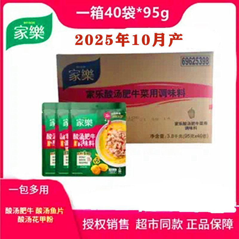 家乐酸汤肥牛调味料95g袋 酱汁酸汤牛肉酸汤鱼调味酱 家用商用,粮油调味/速食/干货/烘焙,酱类调料,淘宝优惠券,粉丝福利购,淘宝优惠卷