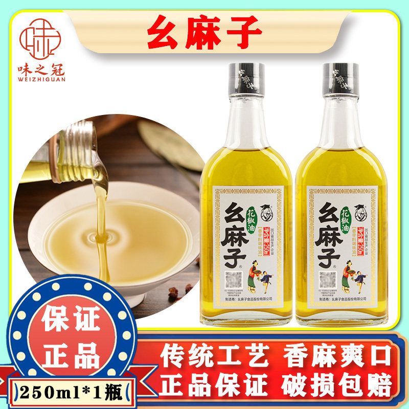 幺麻子花椒油250ml 麻辣烫火锅蘸料麻油麻椒油凉拌米线调味 家用,粮油调味/速食/干货/烘焙,花椒油/藤椒油,淘宝优惠券,粉丝福利购,淘宝优惠卷