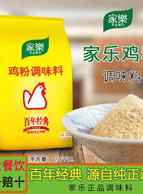 家乐鸡粉家用商用整箱包邮