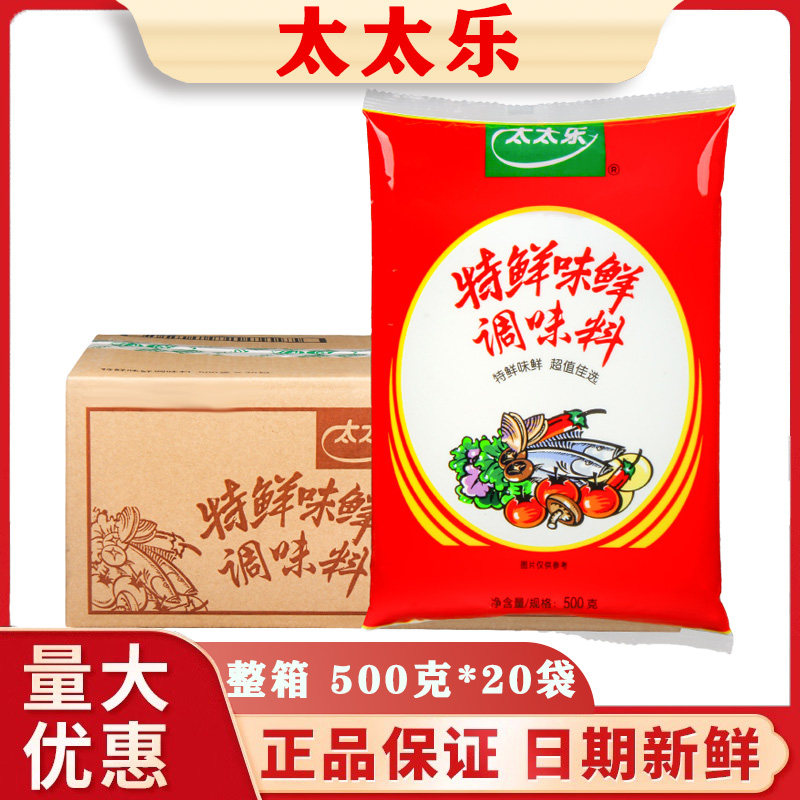太太乐特鲜味鲜500g 替代味精炒菜煲汤火锅餐饮调味料 整箱