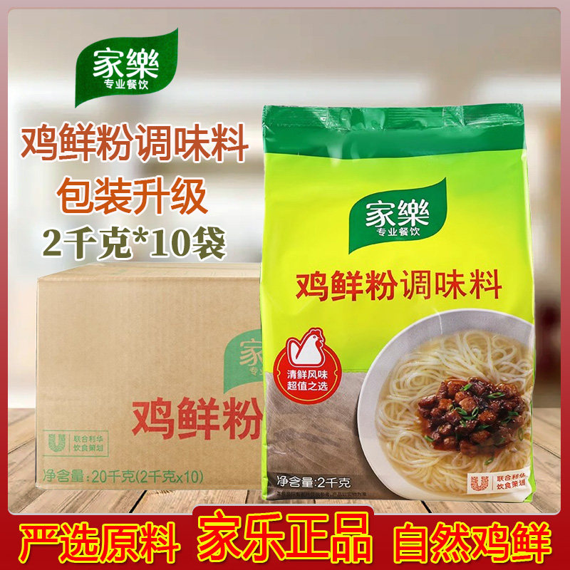 家乐鸡鲜粉2kg*10袋 炒菜煲汤提味增鲜 鸡粉鸡精调味料 整箱商用