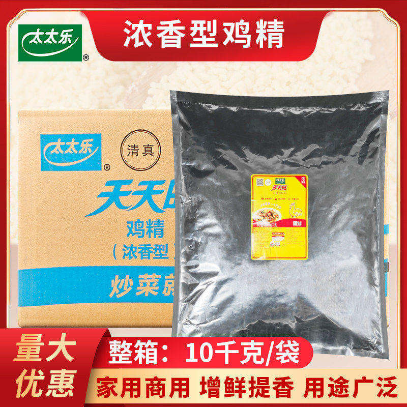 太太乐天天旺浓香型鸡精10kg 炒菜煲汤鸡精调味料 整箱商用