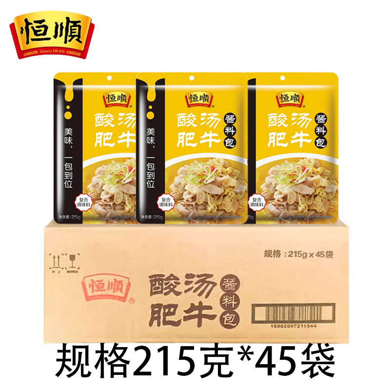 恒顺酸汤肥牛215g*45袋 料理金汤酸辣酸汤肥牛火锅底料 整箱商用