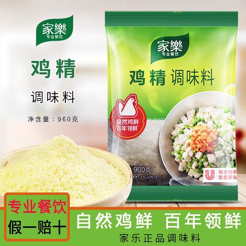 家乐鸡精调味料900g*10袋 炒菜火锅锅底汤鸡精大袋 家商用整箱装