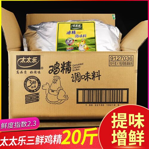 太太乐三鲜鸡精 10kg大袋 炒菜煲汤提鲜20斤 餐饮商用整箱